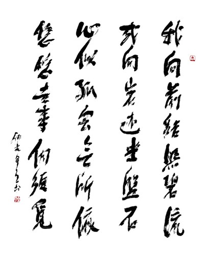 【星雲一筆字古德悟道詩】(67)